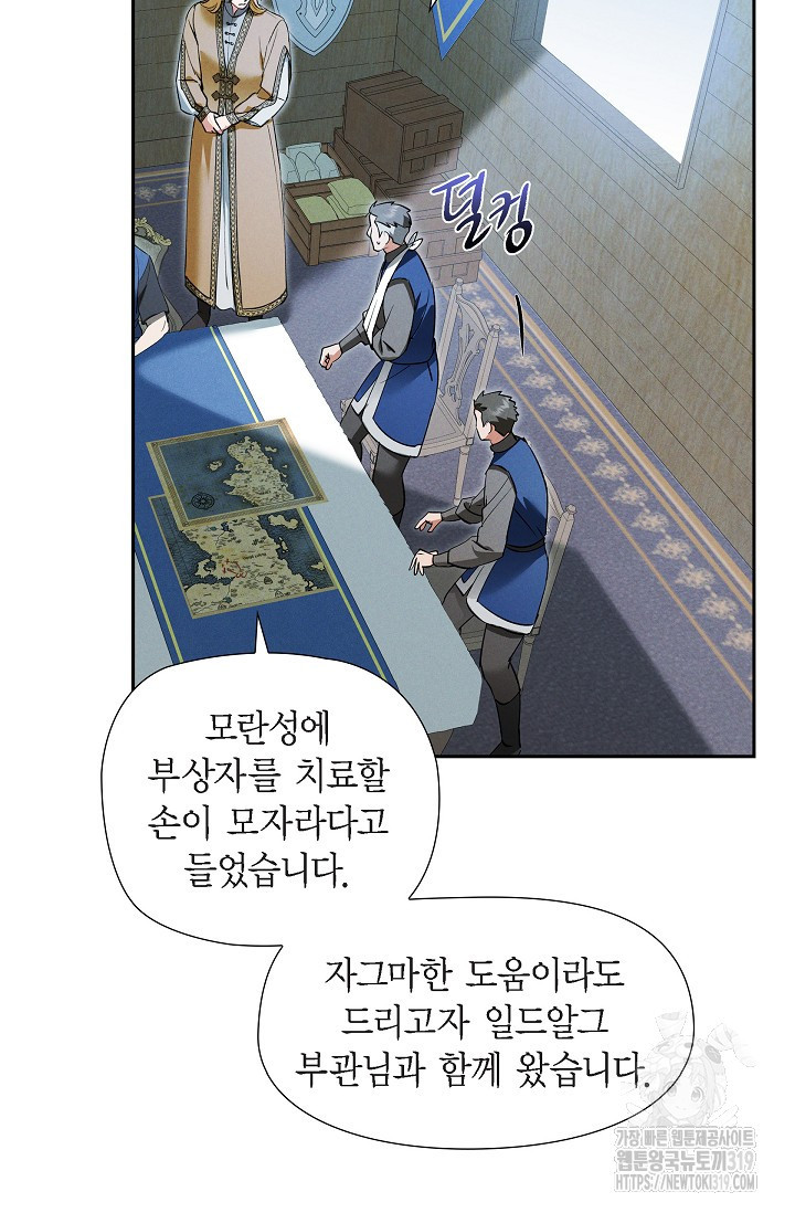 얼음램프 - 기라 연대기 60화 - 웹툰 이미지 28