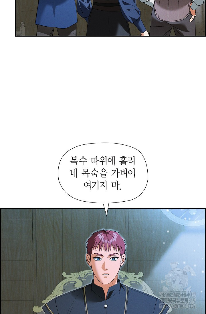 얼음램프 - 기라 연대기 60화 - 웹툰 이미지 76