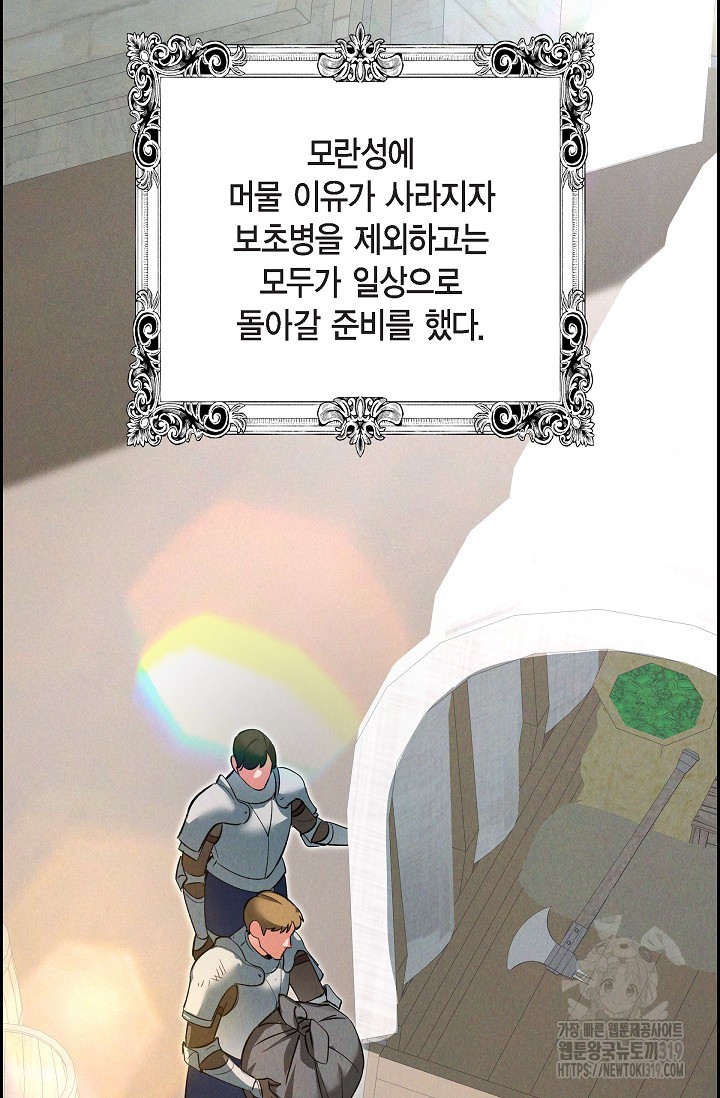 얼음램프 - 기라 연대기 61화 - 웹툰 이미지 58