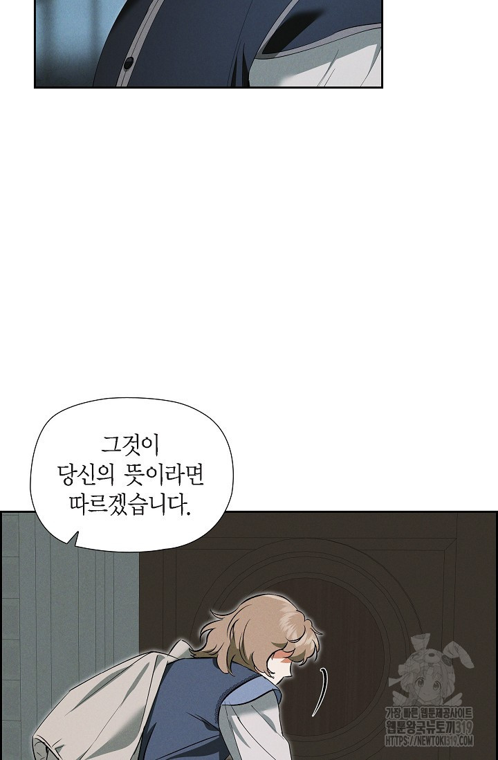 얼음램프 - 기라 연대기 61화 - 웹툰 이미지 73