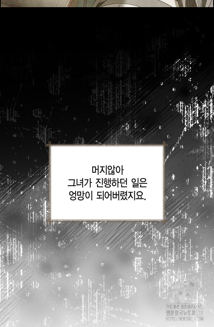 얼음램프 - 기라 연대기 62화 - 웹툰 이미지 28