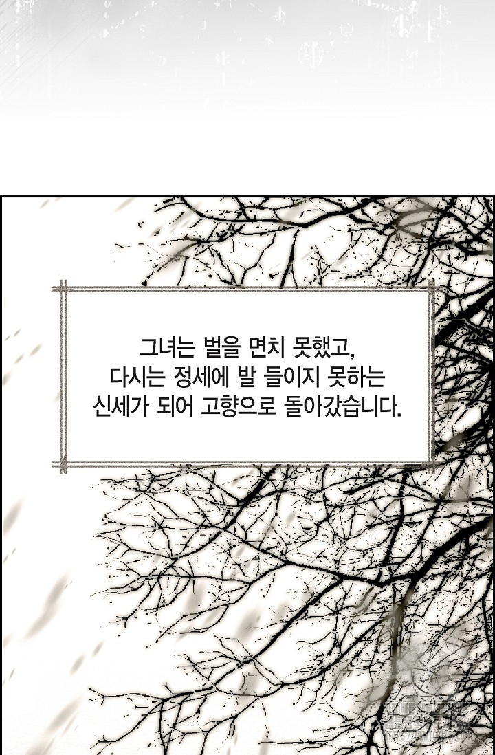 얼음램프 - 기라 연대기 62화 - 웹툰 이미지 29