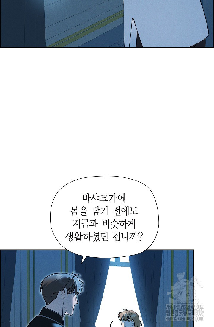 얼음램프 - 기라 연대기 64화 - 웹툰 이미지 45