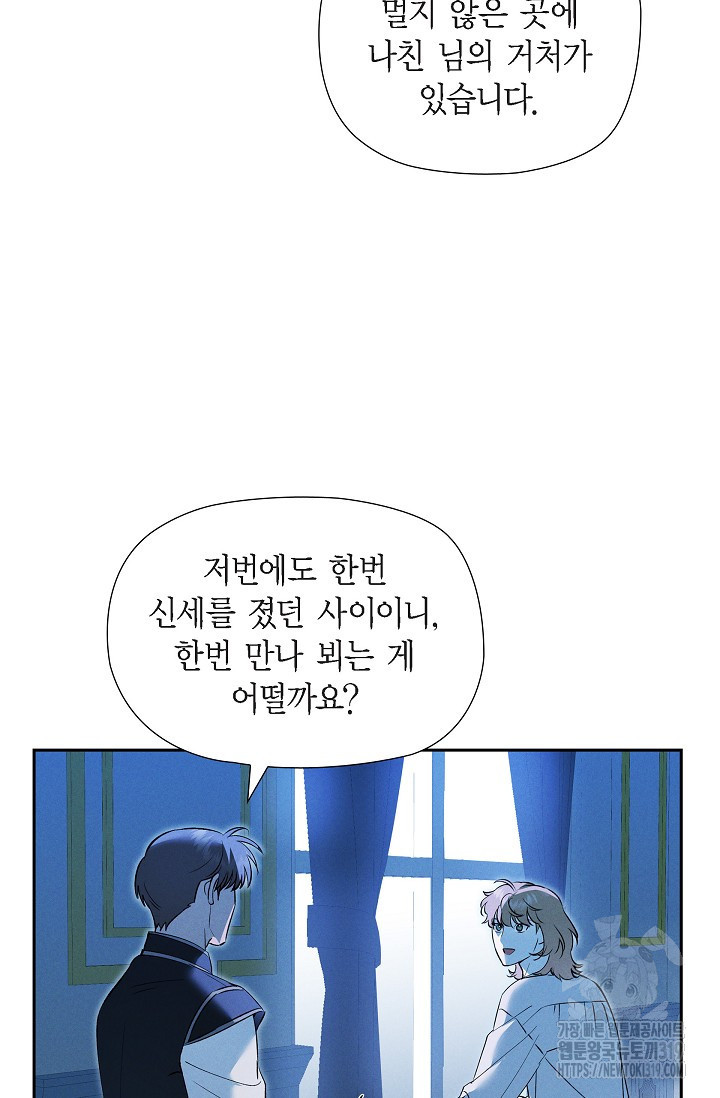 얼음램프 - 기라 연대기 64화 - 웹툰 이미지 55