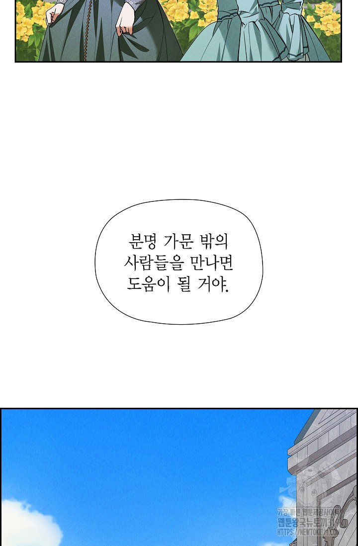 얼음램프 - 기라 연대기 65화 - 웹툰 이미지 41