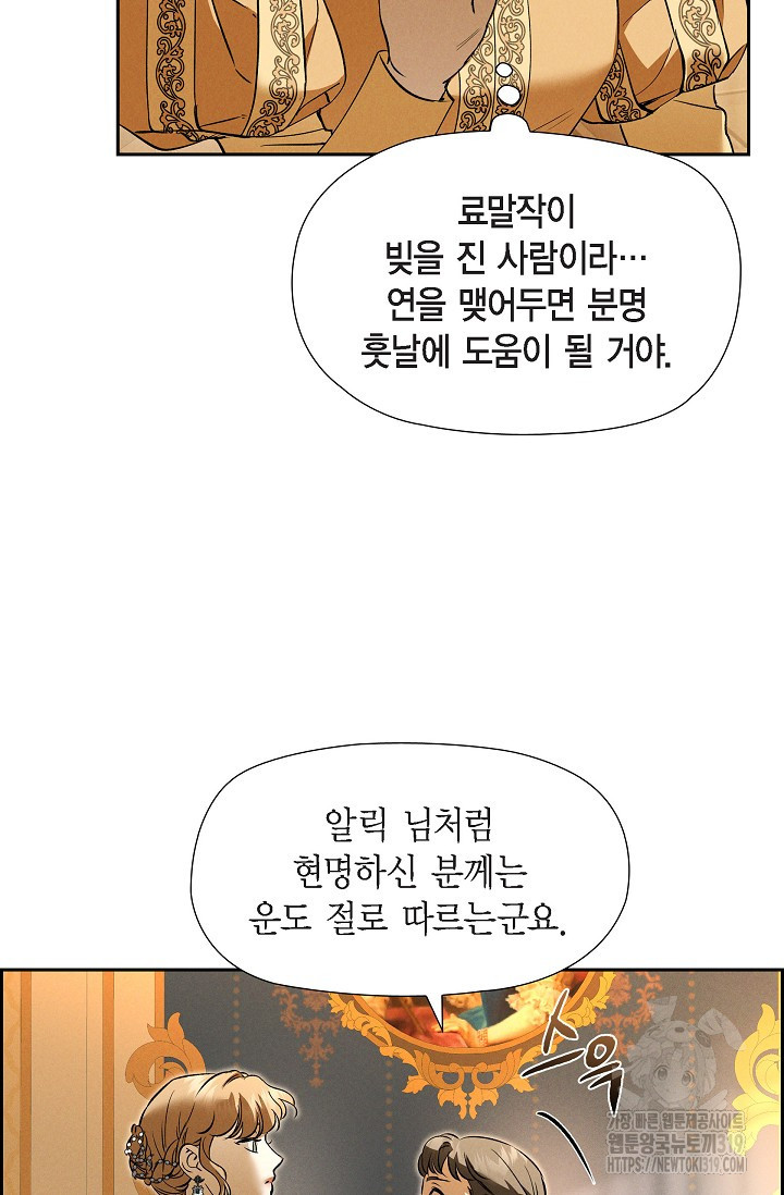 얼음램프 - 기라 연대기 65화 - 웹툰 이미지 65