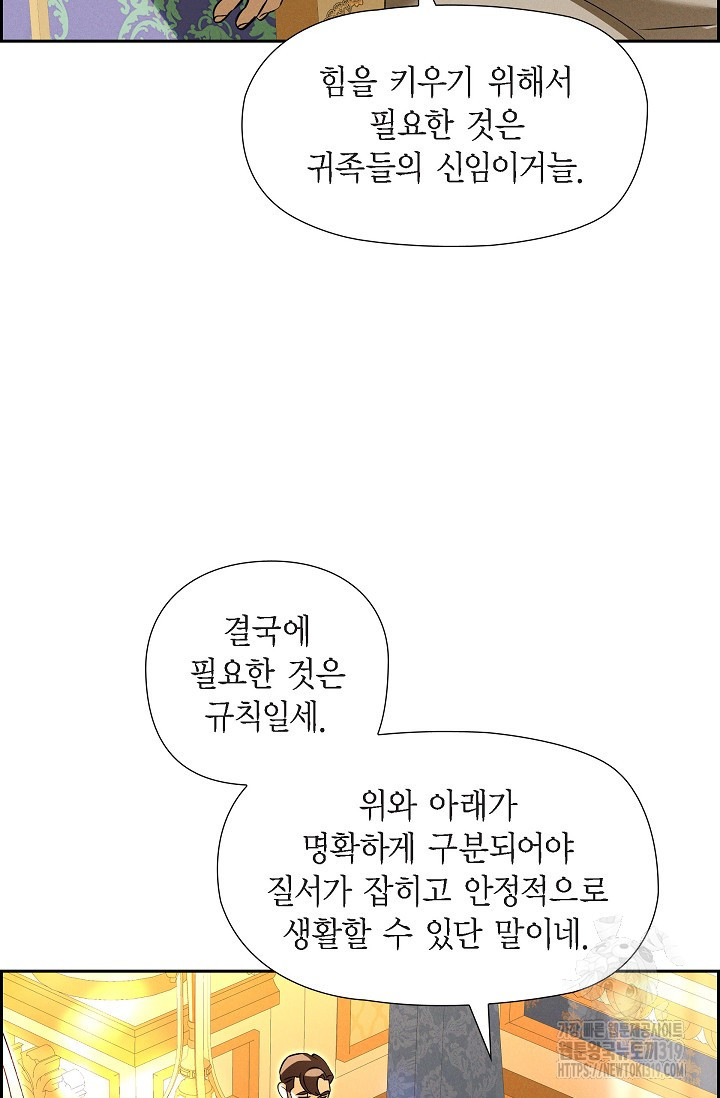 얼음램프 - 기라 연대기 65화 - 웹툰 이미지 82