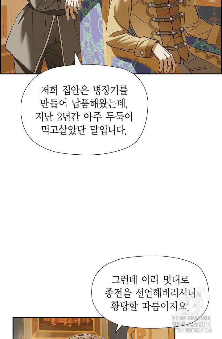 얼음램프 - 기라 연대기 65화 - 웹툰 이미지 85