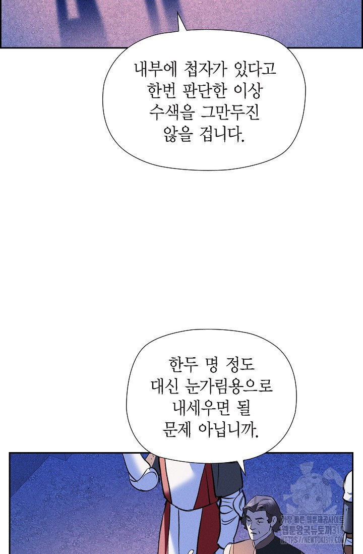 얼음램프 - 기라 연대기 66화 - 웹툰 이미지 89