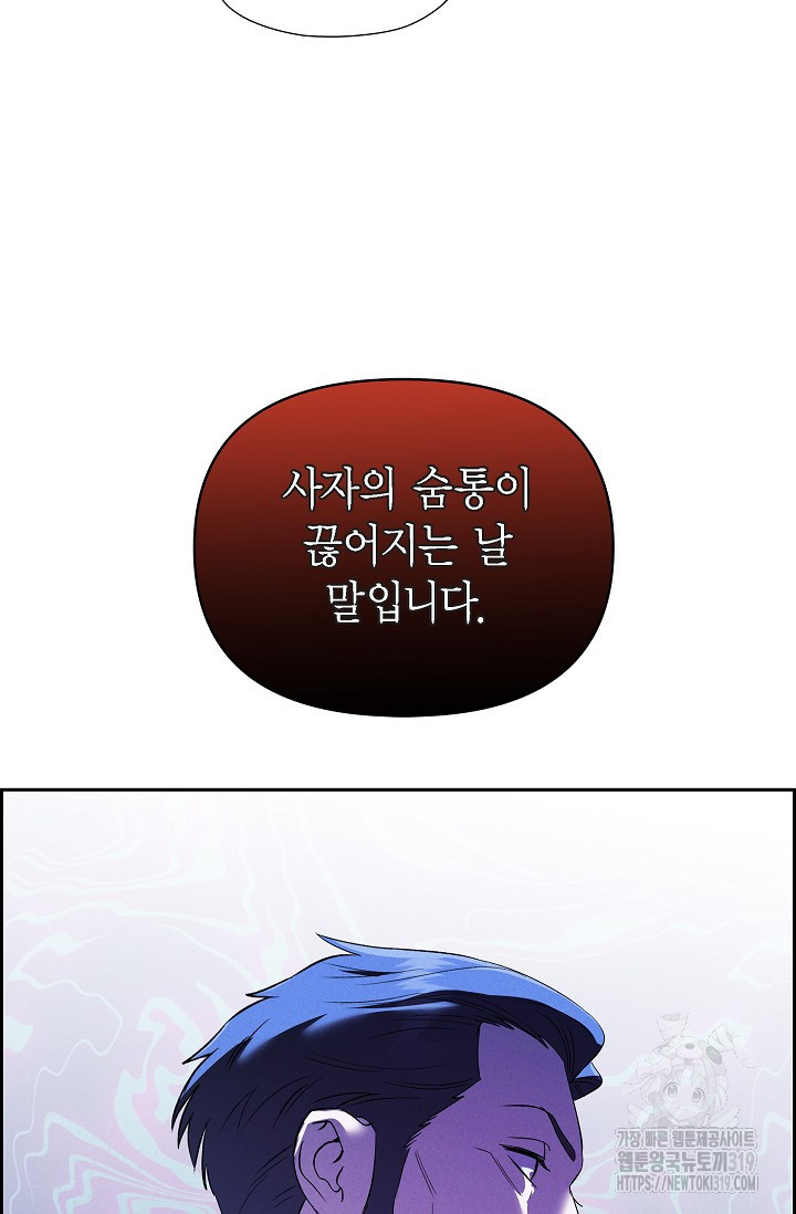 얼음램프 - 기라 연대기 66화 - 웹툰 이미지 92