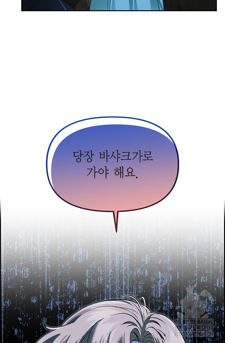 얼음램프 - 기라 연대기 67화 - 웹툰 이미지 23