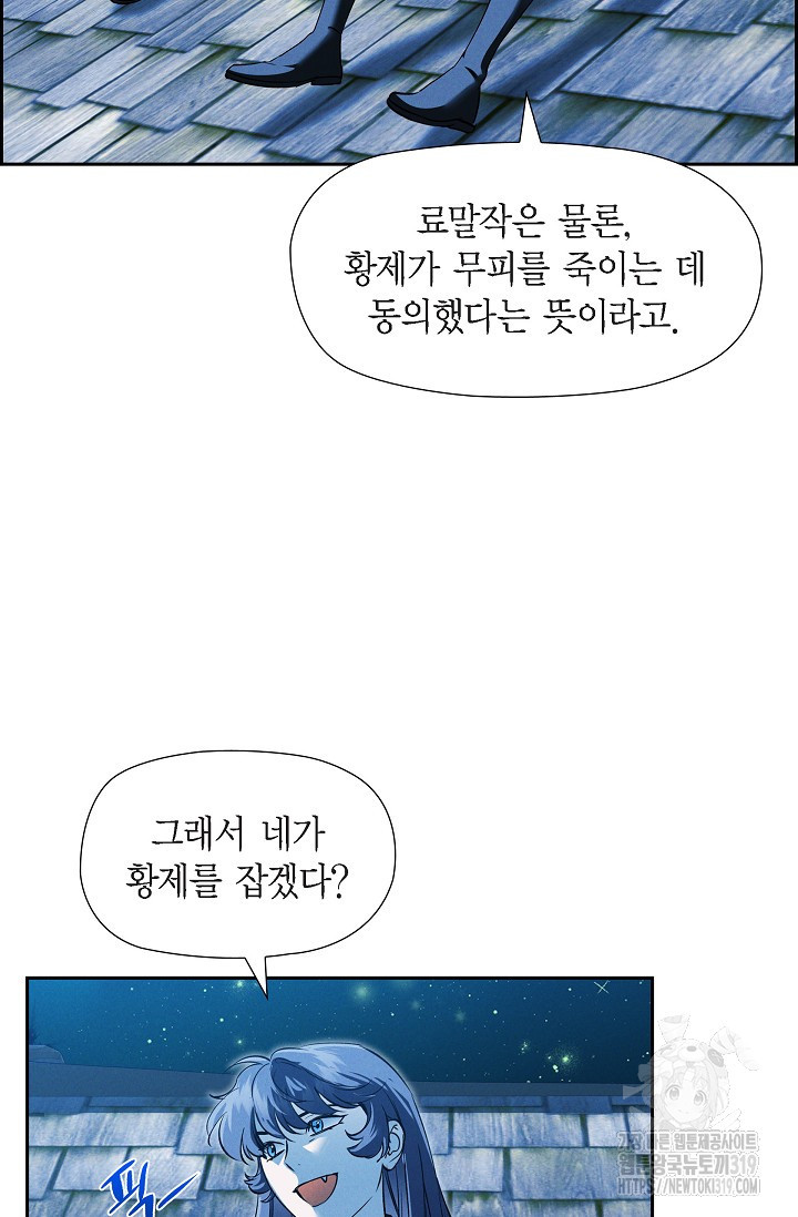 얼음램프 - 기라 연대기 67화 - 웹툰 이미지 73