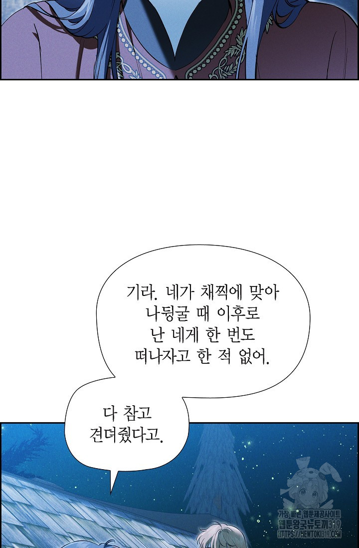 얼음램프 - 기라 연대기 67화 - 웹툰 이미지 77