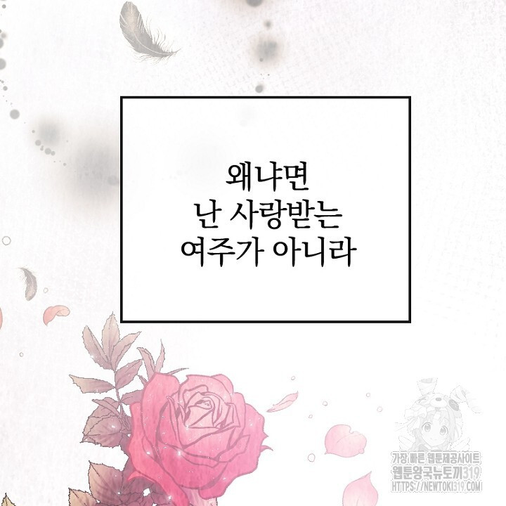 악역 영애의 페로몬 1화 - 웹툰 이미지 66