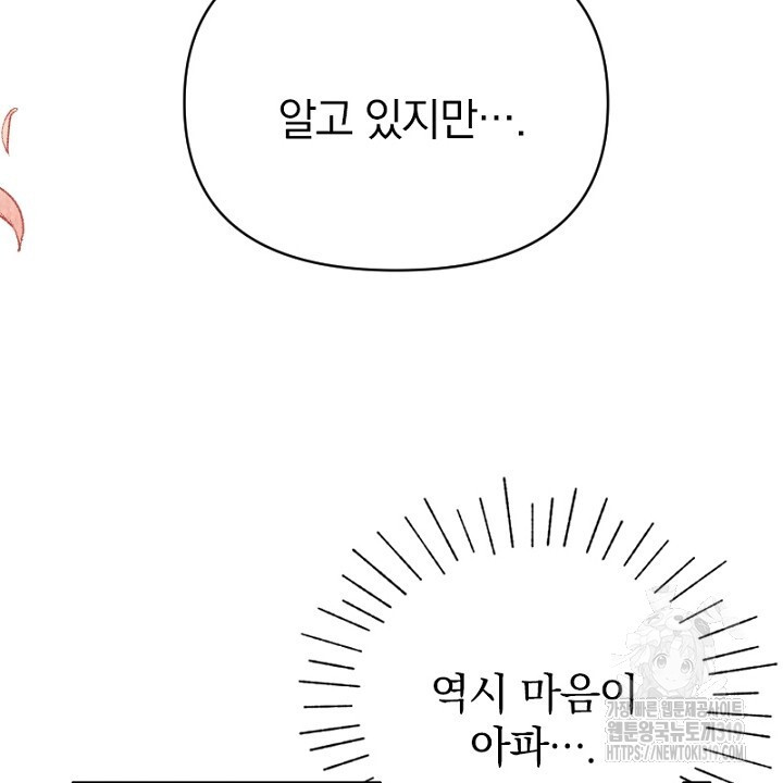 악역 영애의 페로몬 2화 - 웹툰 이미지 46