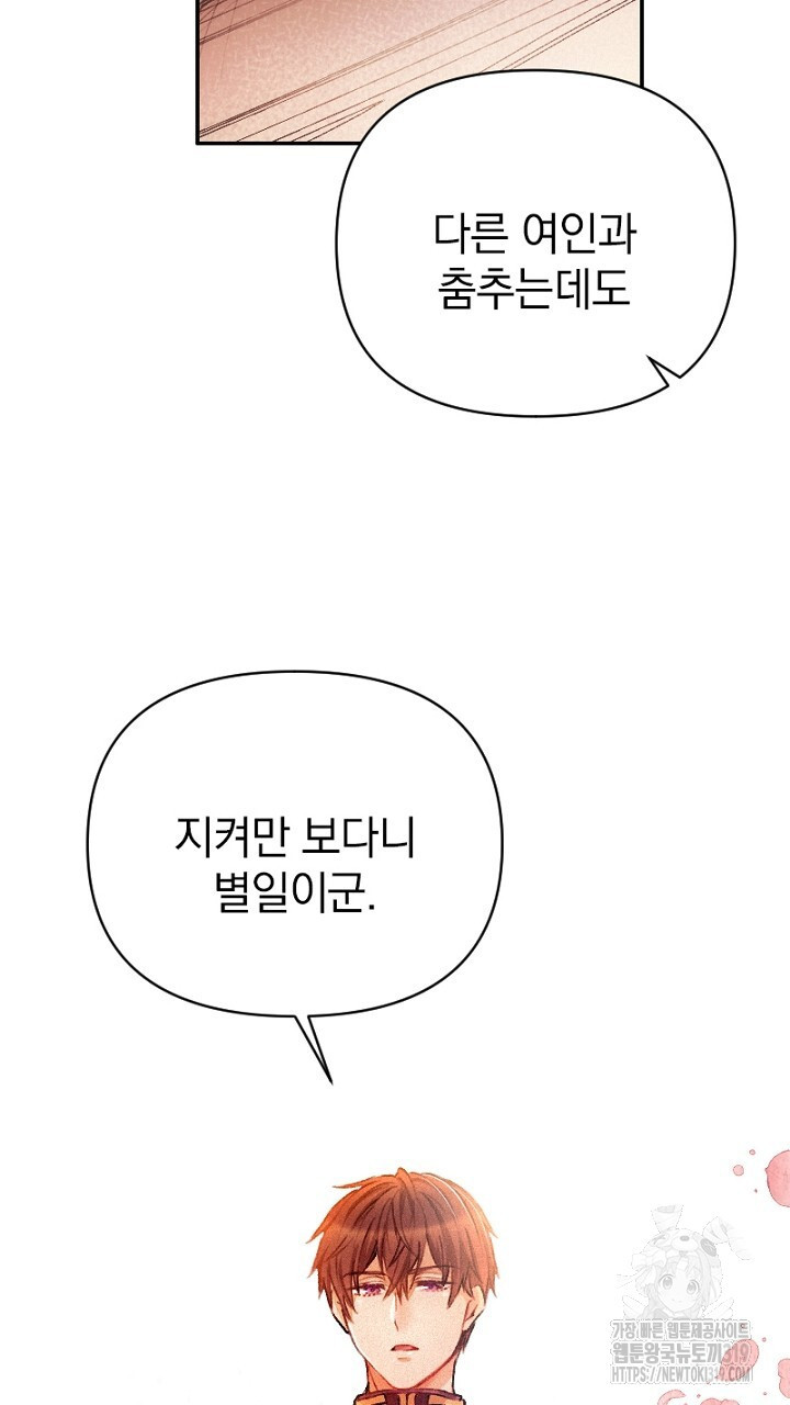 악역 영애의 페로몬 2화 - 웹툰 이미지 49