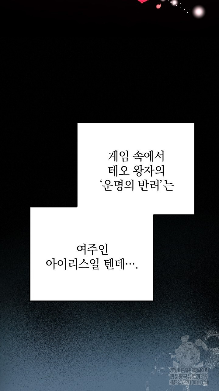 악역 영애의 페로몬 3화 - 웹툰 이미지 21