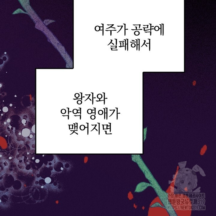 악역 영애의 페로몬 4화 - 웹툰 이미지 2