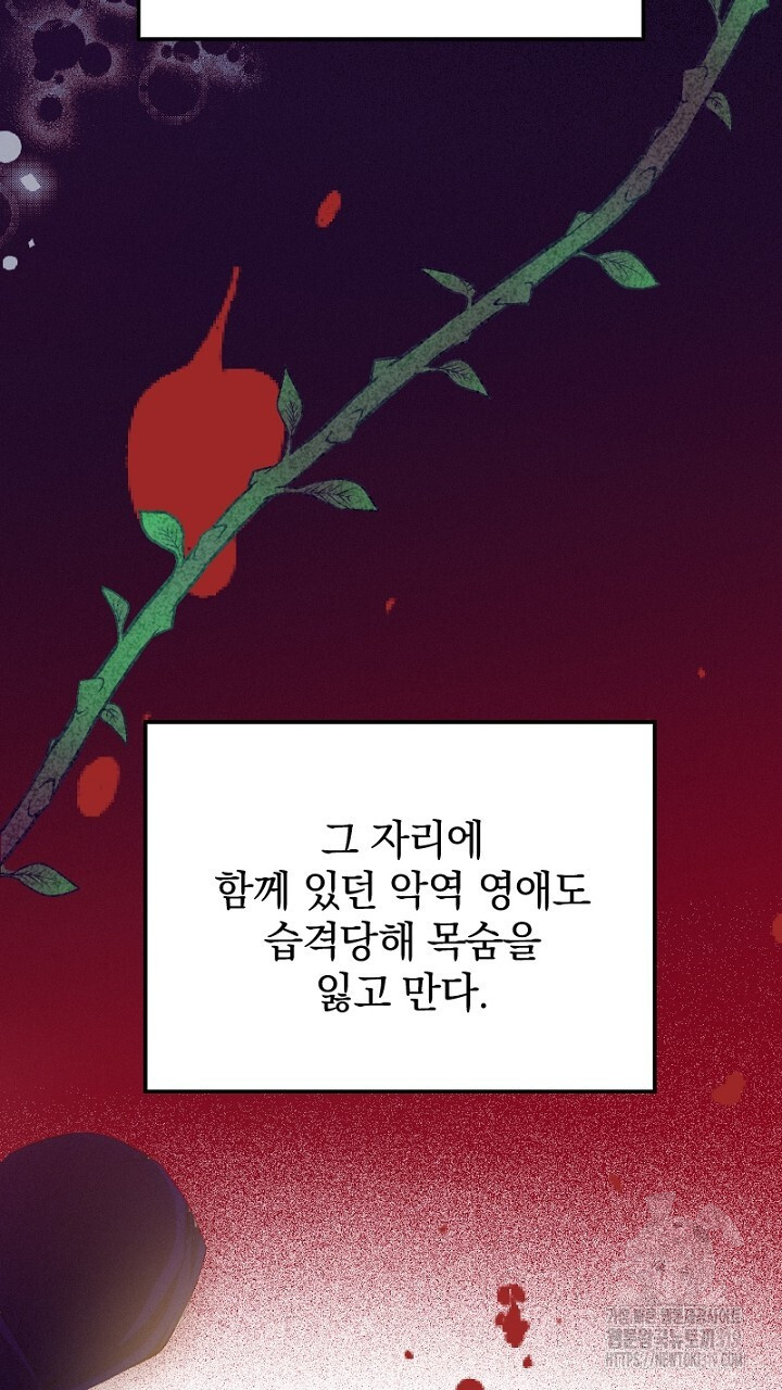 악역 영애의 페로몬 4화 - 웹툰 이미지 5