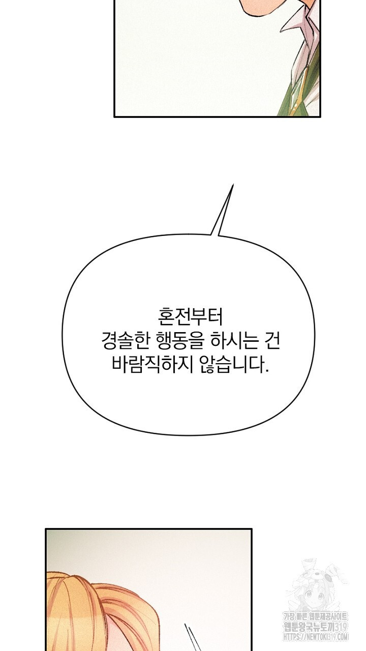 악역 영애의 페로몬 4화 - 웹툰 이미지 37