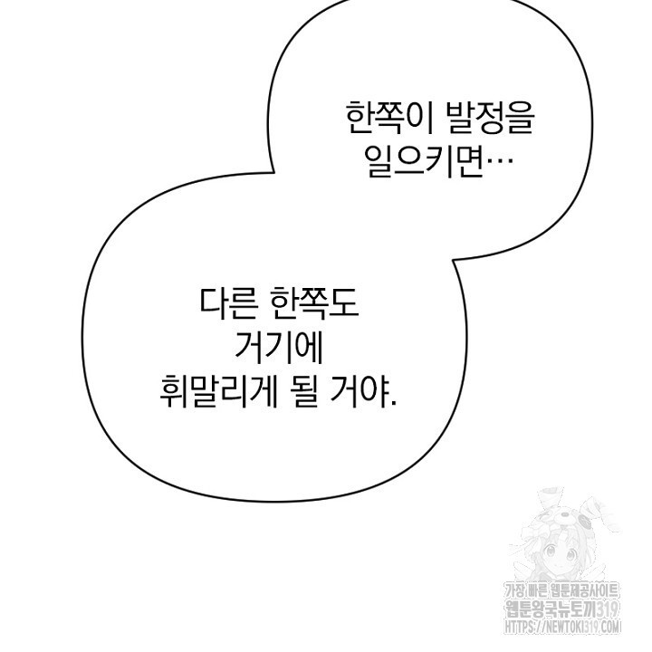 악역 영애의 페로몬 5화 - 웹툰 이미지 30