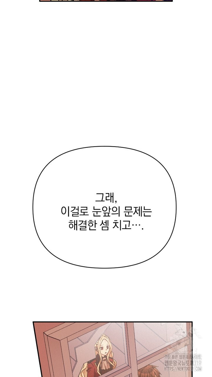 악역 영애의 페로몬 5화 - 웹툰 이미지 45