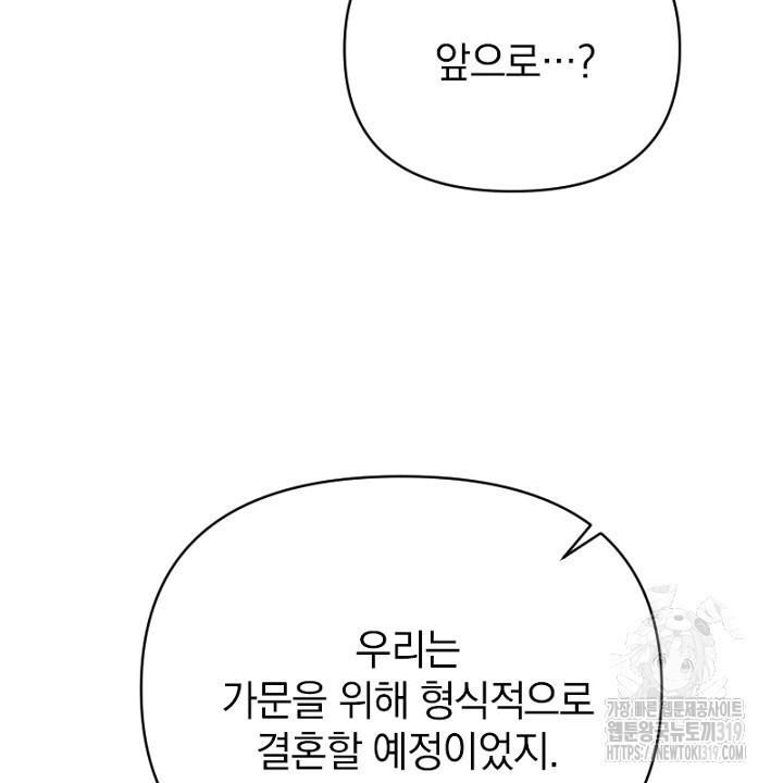 악역 영애의 페로몬 5화 - 웹툰 이미지 48