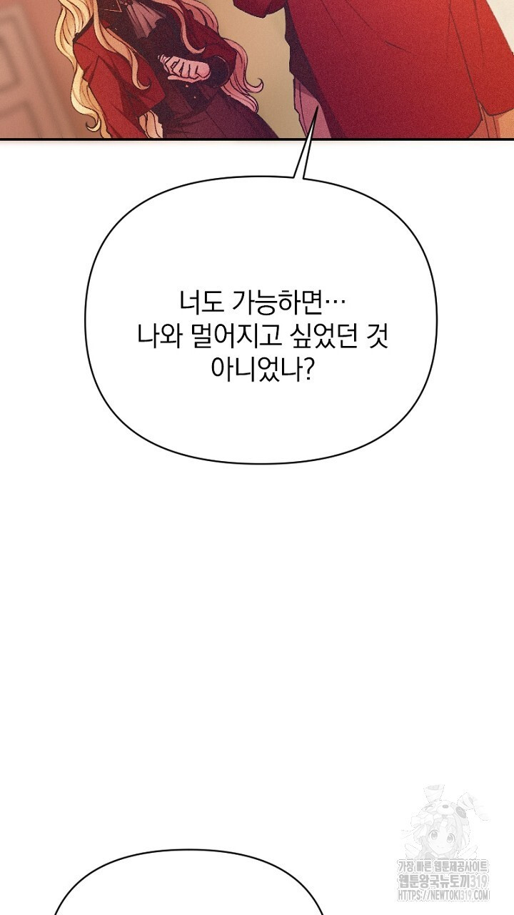 악역 영애의 페로몬 5화 - 웹툰 이미지 61