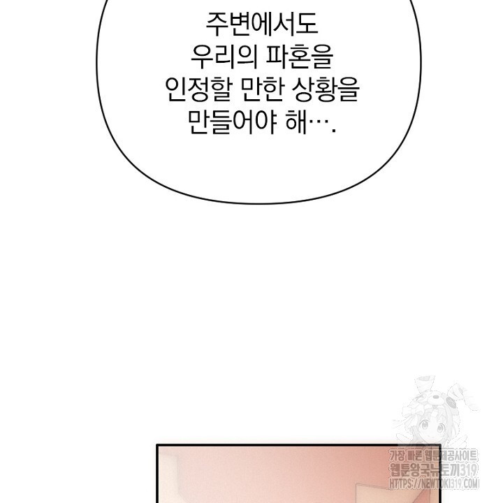 악역 영애의 페로몬 5화 - 웹툰 이미지 68