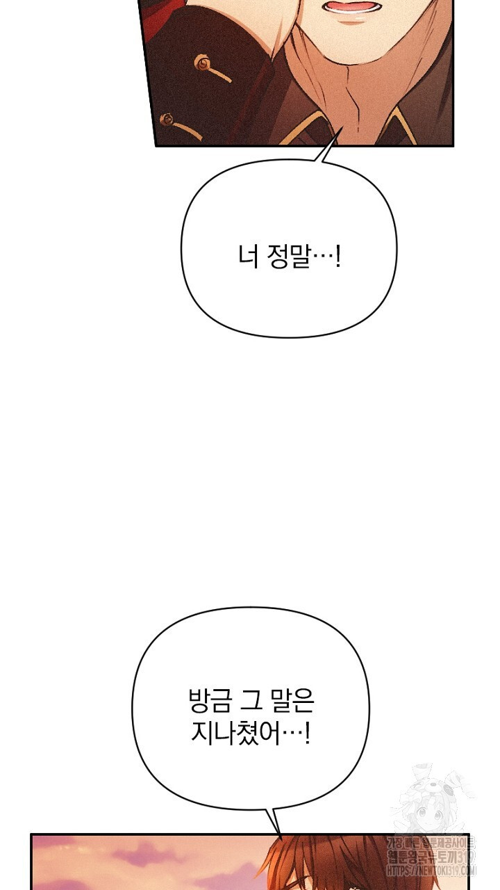 악역 영애의 페로몬 6화 - 웹툰 이미지 67