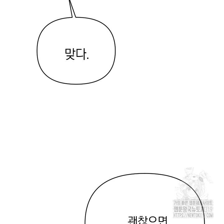 악역 영애의 페로몬 6화 - 웹툰 이미지 70