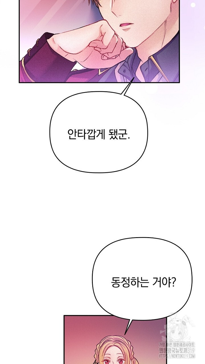 악역 영애의 페로몬 7화 - 웹툰 이미지 55