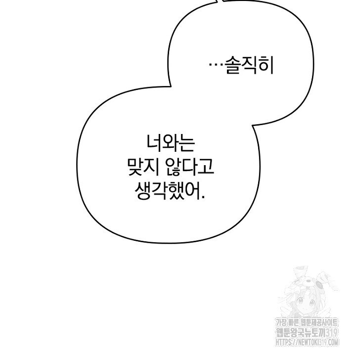 악역 영애의 페로몬 7화 - 웹툰 이미지 60