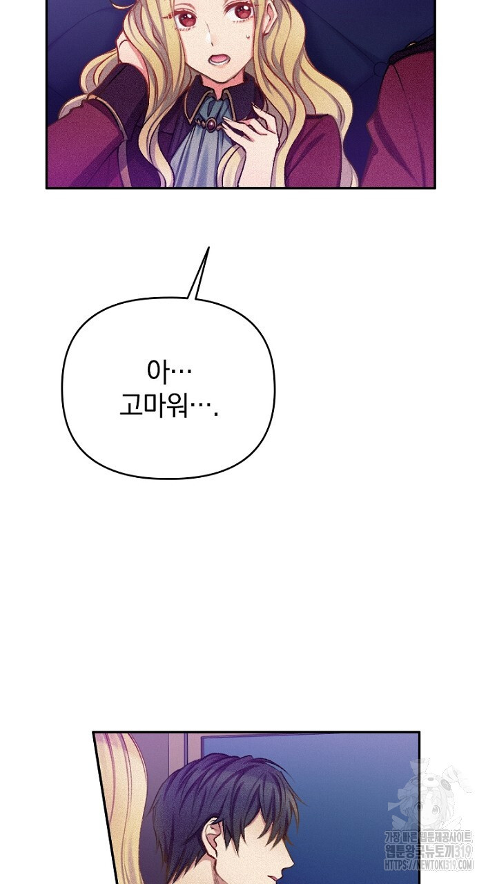 악역 영애의 페로몬 8화 - 웹툰 이미지 11