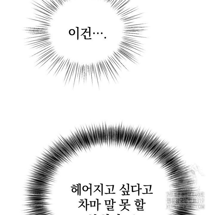 악역 영애의 페로몬 8화 - 웹툰 이미지 28