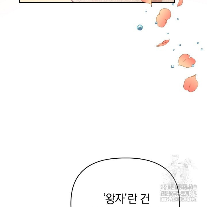 악역 영애의 페로몬 8화 - 웹툰 이미지 42