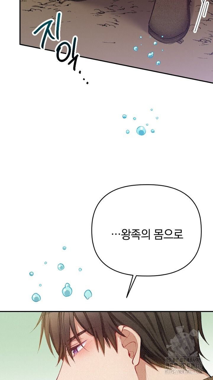 악역 영애의 페로몬 8화 - 웹툰 이미지 47