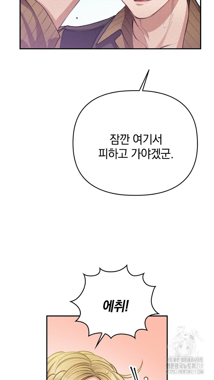 악역 영애의 페로몬 8화 - 웹툰 이미지 63