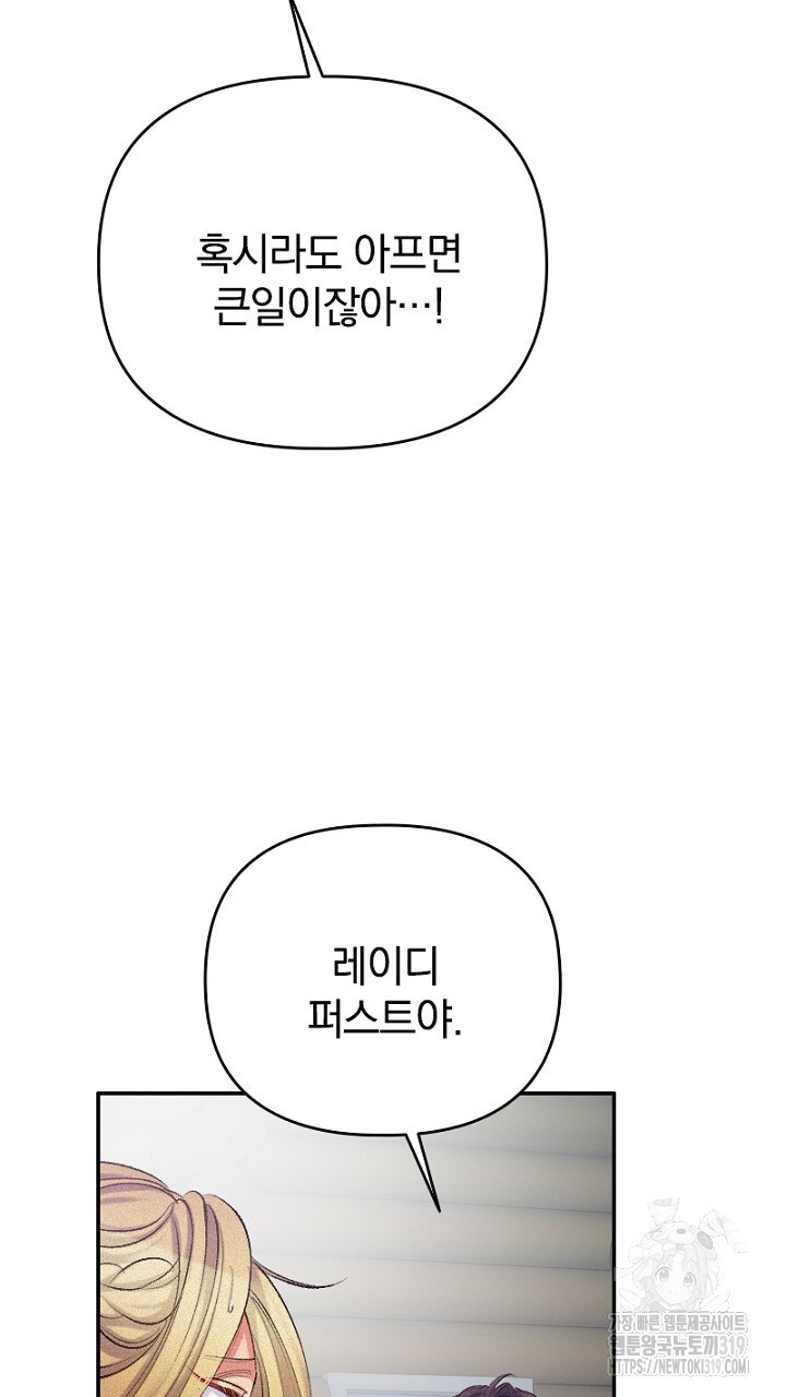 악역 영애의 페로몬 8화 - 웹툰 이미지 71