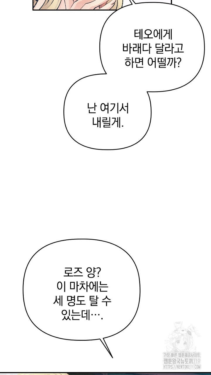 악역 영애의 페로몬 9화 - 웹툰 이미지 69