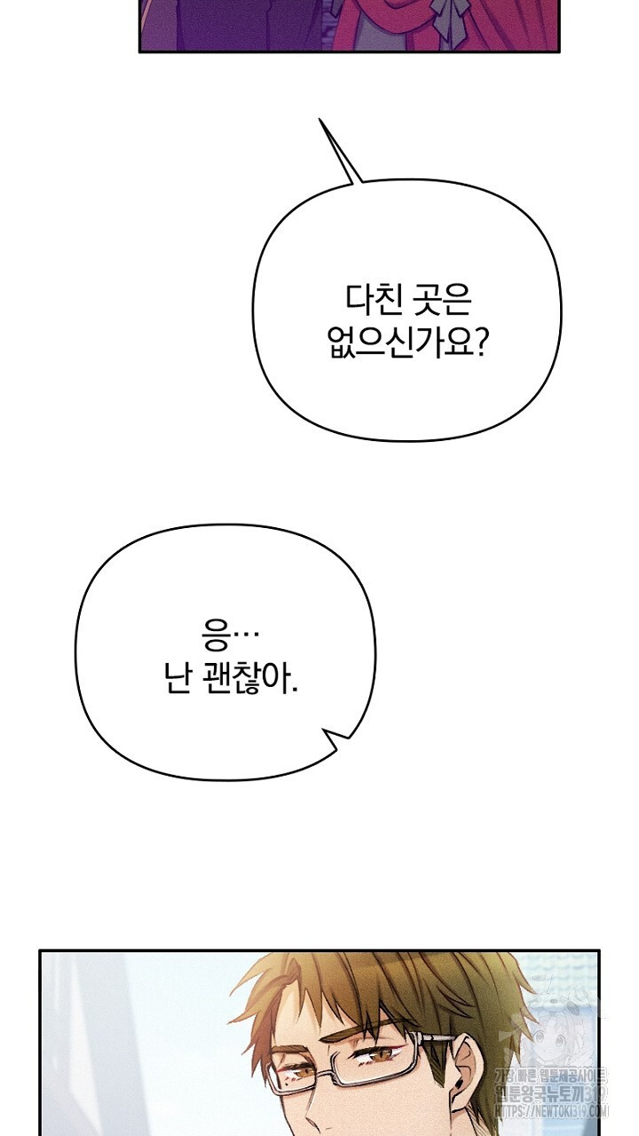 악역 영애의 페로몬 10화 - 웹툰 이미지 35