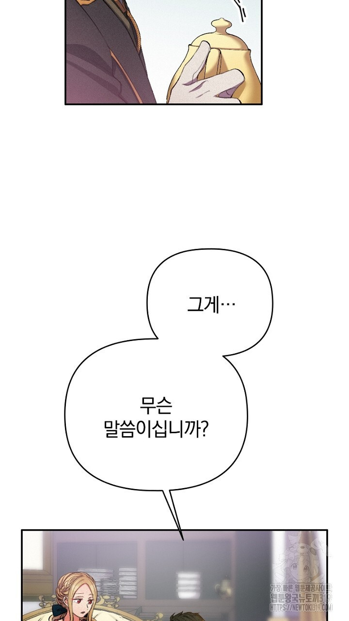 악역 영애의 페로몬 10화 - 웹툰 이미지 49