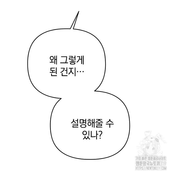 악역 영애의 페로몬 13화 - 웹툰 이미지 12