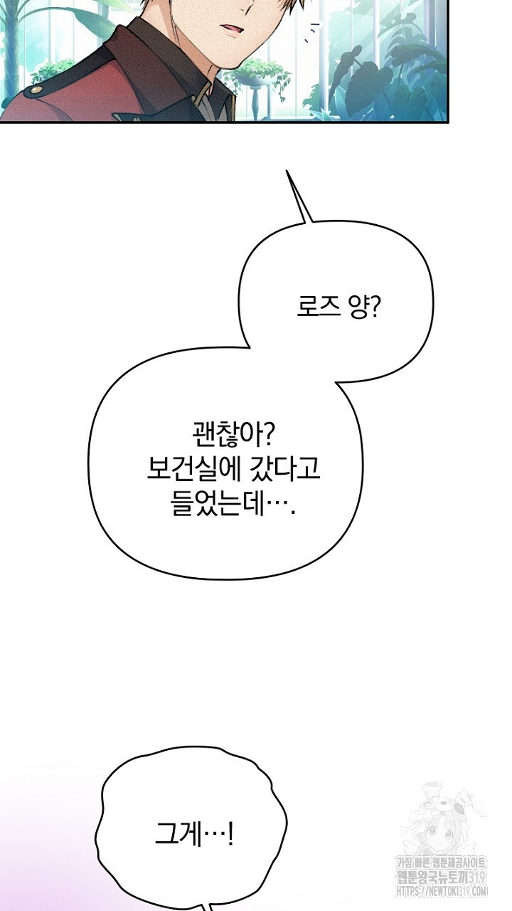 악역 영애의 페로몬 13화 - 웹툰 이미지 63