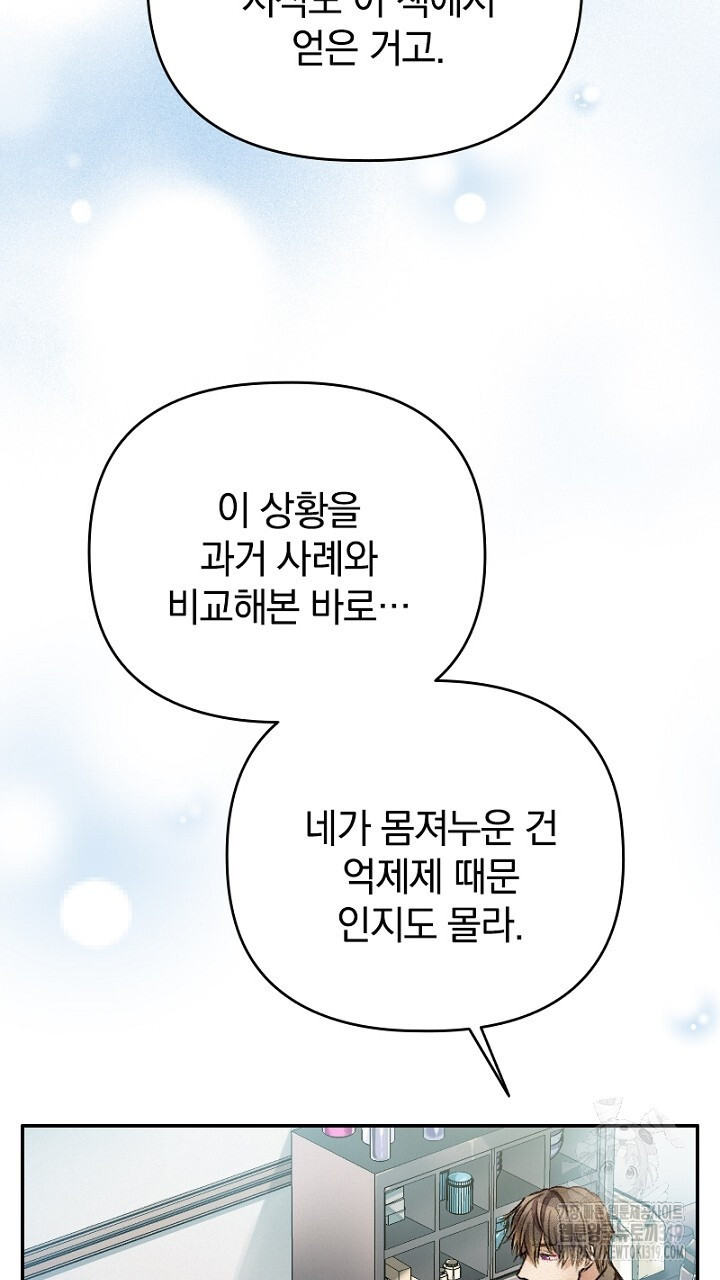 악역 영애의 페로몬 14화 - 웹툰 이미지 15