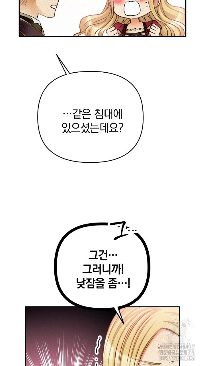 악역 영애의 페로몬 15화 - 웹툰 이미지 59