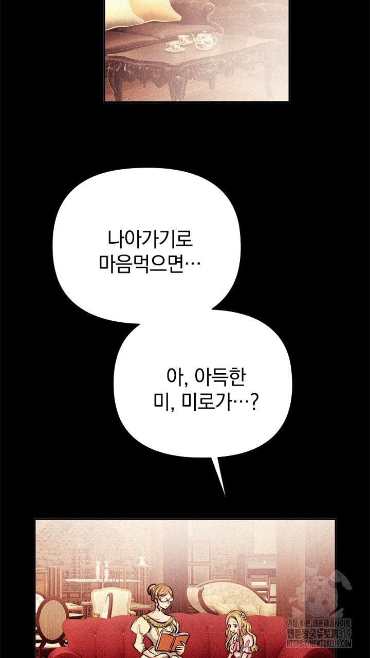 악역 영애의 페로몬 17화 - 웹툰 이미지 27