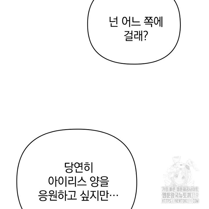 악역 영애의 페로몬 17화 - 웹툰 이미지 60