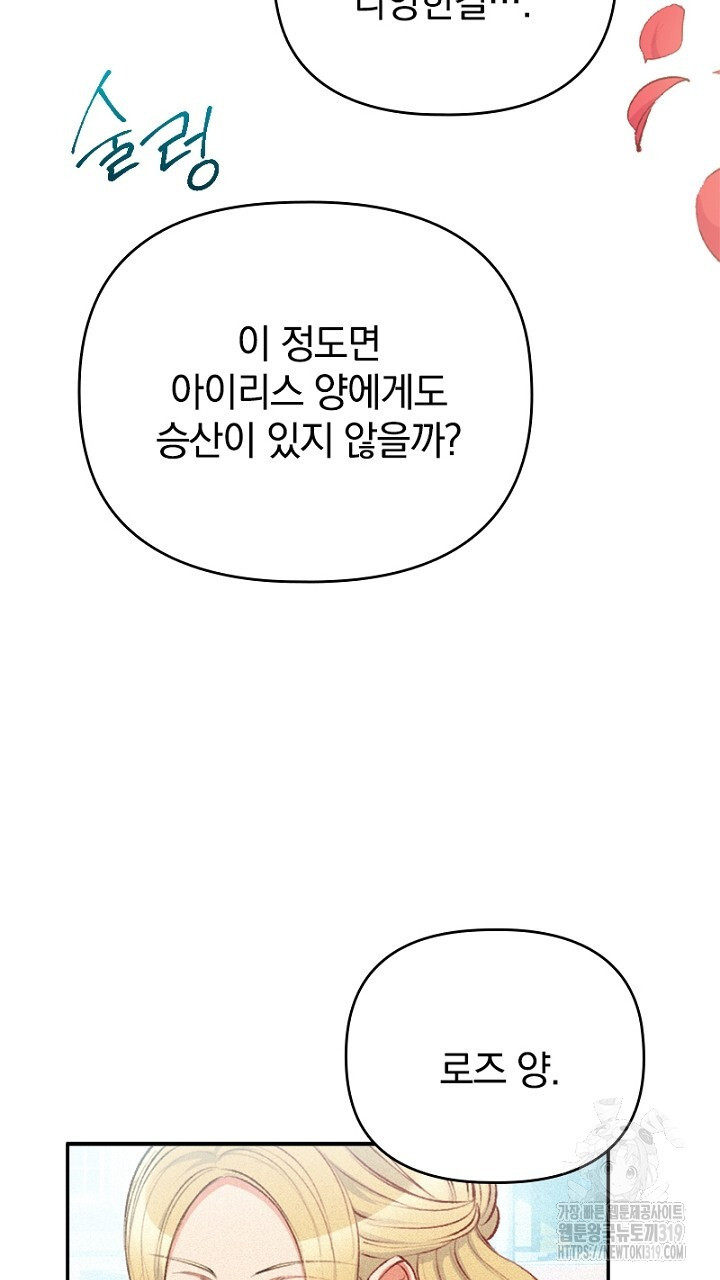 악역 영애의 페로몬 17화 - 웹툰 이미지 69