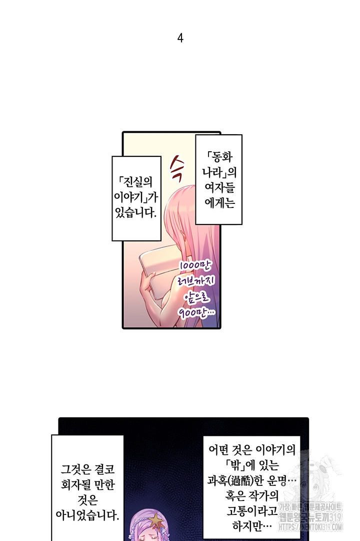 [레드툰] 출장 서비스 동화 나라 4화 - 웹툰 이미지 2